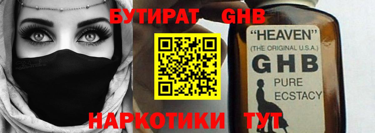 БУТИРАТ бутандиол  Вход с VPN  Назрань 