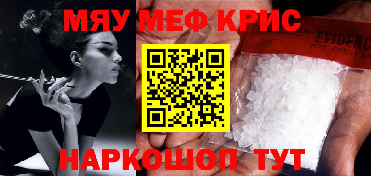 МЕФ кристаллы Назрань